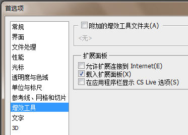 关闭Photoshop