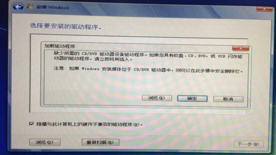 笔记本装系统“缺少所需的cd/dvd驱动器设备驱动程序”解决方案