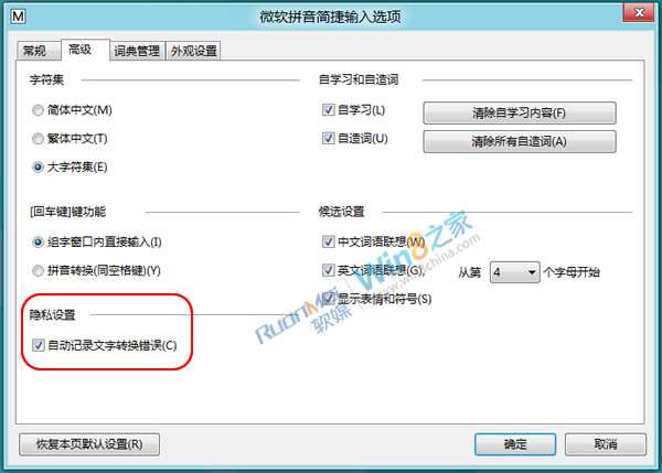 点击查看大图 微软输入法“文字转换错误”提醒_绿色资源网
