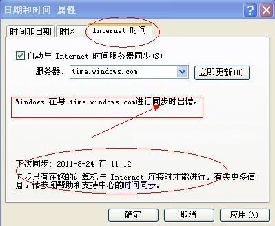点击查看大图 电脑时间不能同步_绿色资源网