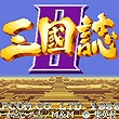 三国志2赤壁之战黄忠强化版rom下载mame模拟器版