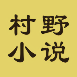 村野小说app下载v4.32 官方安卓版