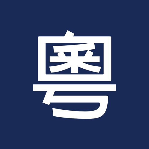 粵語拼音字典免费下载-粵語拼音字典iso下载