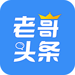 老哥头条手机版下载v1.0.3 安卓最新版