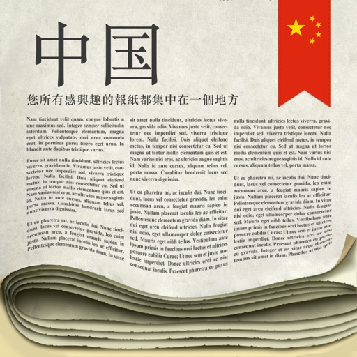 中国新闻免费ios下载