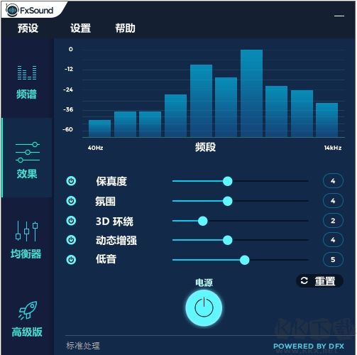 音频增强器FxSound Enhancer