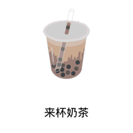 来杯奶茶软件下载v11.93 安卓版
