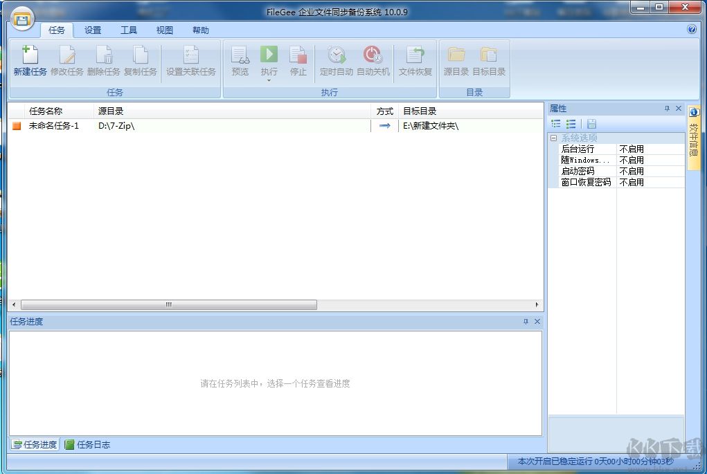 FileGee(文件同步备份软件)
