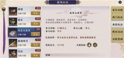 天涯明月刀龙首山悬赏攻略