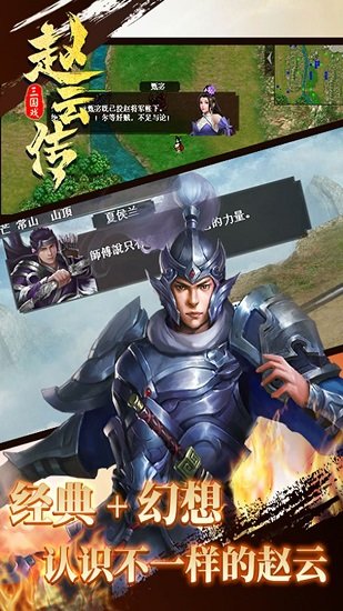 三国戏赵云传pc版下载