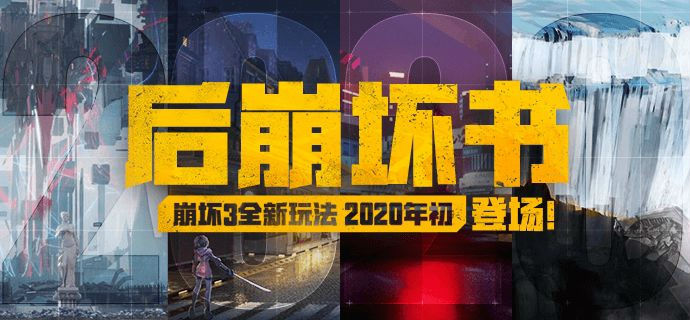 崩坏3后崩坏书入口在哪?崩坏3后崩坏书怎么进入口开通时间