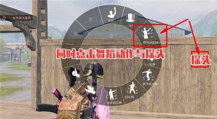 和平精英怎么边跳舞边开枪