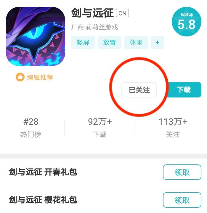 剑与远征樱花礼包兑换码