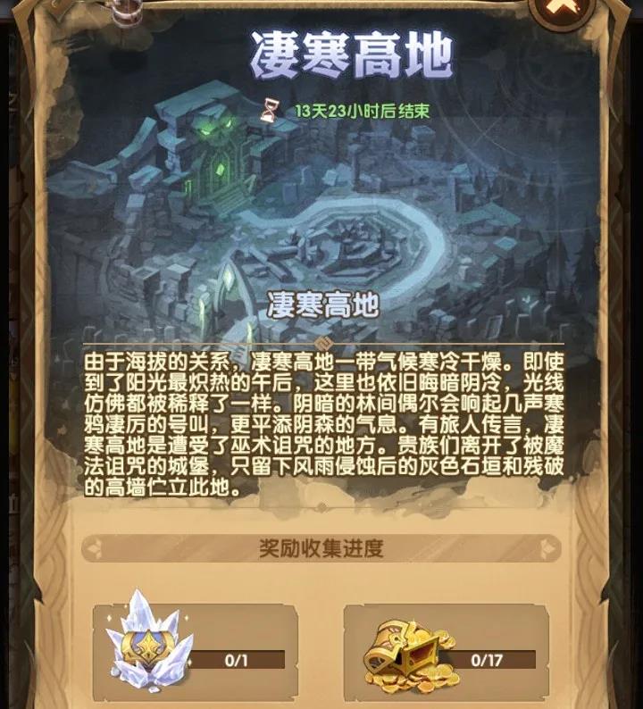 剑与远征凄寒高地什么时候出