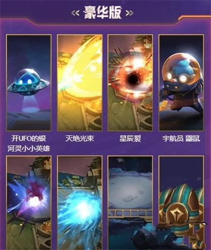云顶之弈云顶宝典豪华版有哪些奖励