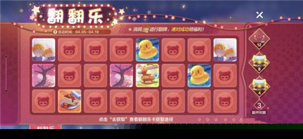 跑跑卡丁车手游翻翻乐怎么玩