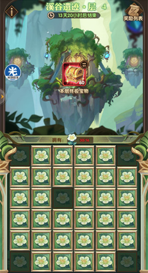 剑与远征溪谷遗迹一共有多少层