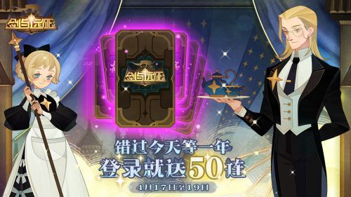剑与远征登录就送50抽什么情况