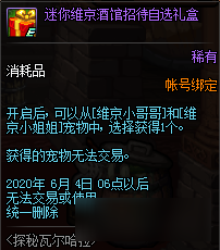 《DNF》迷你维京酒馆招待自选礼盒获取攻略