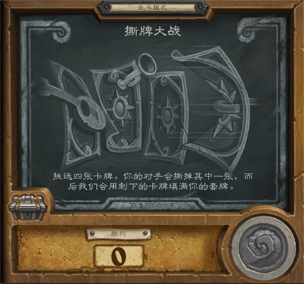 炉石传说撕牌大战乱斗如何打