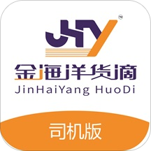 金海货滴司机最新版本下载v1.0 安卓版