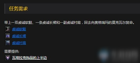 《魔兽世界怀旧服》坚贞长裙介绍