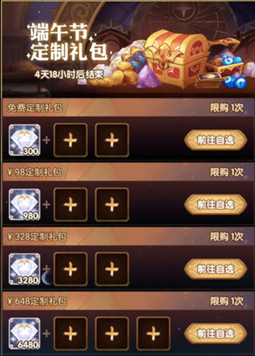 剑与远征端午节定制礼包哪个好