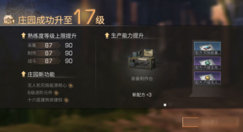 明日之后17级庄园升级条件