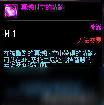 DNF冥域时空的精髓怎么获得