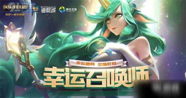 幸运召唤师7月活动攻略_英雄联盟7月活动内容介绍