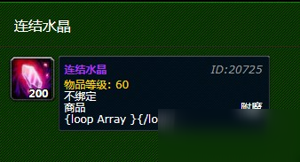 《魔兽世界怀旧服》连结水晶获取攻略