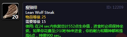 怀旧服瘦狼排制作攻略_魔兽世界怀旧服瘦狼排配方
