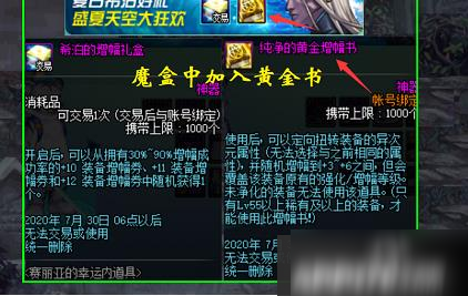 手游《DNF》黄金增幅书怎么用