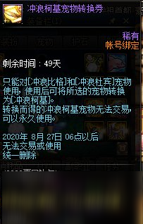 DNF2020年夏日套宠物怎么升级