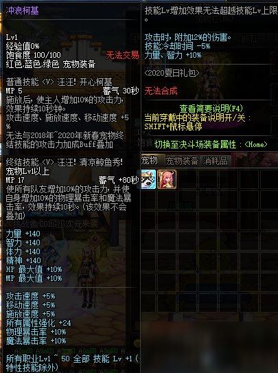 DNF2020年夏日套宠物怎么升级