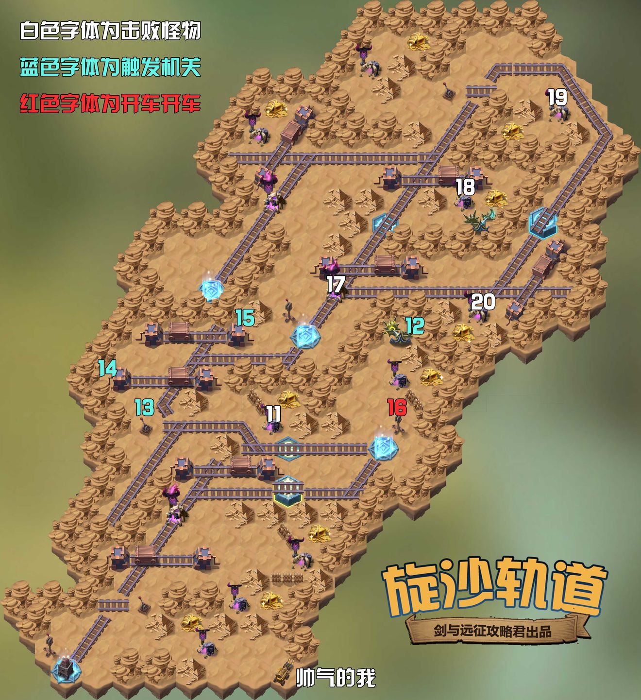 剑与远征旋沙轨道攻略