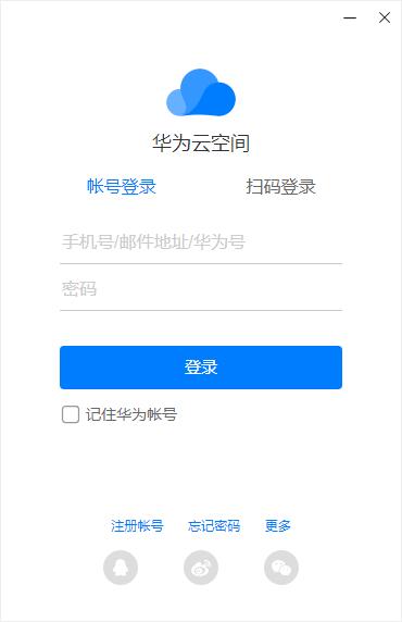 华为网盘客户端