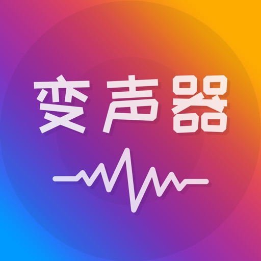 语音聊天变声器-吃鸡王者变声语音包软件免费下载-语音聊天变声器-吃鸡王者变声语音包软件iso下载
