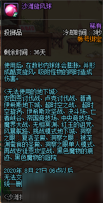 沙滩旋风球获取攻略：DNF沙滩旋风球获得方法详解_DNF7.30更新沙滩排球大作战