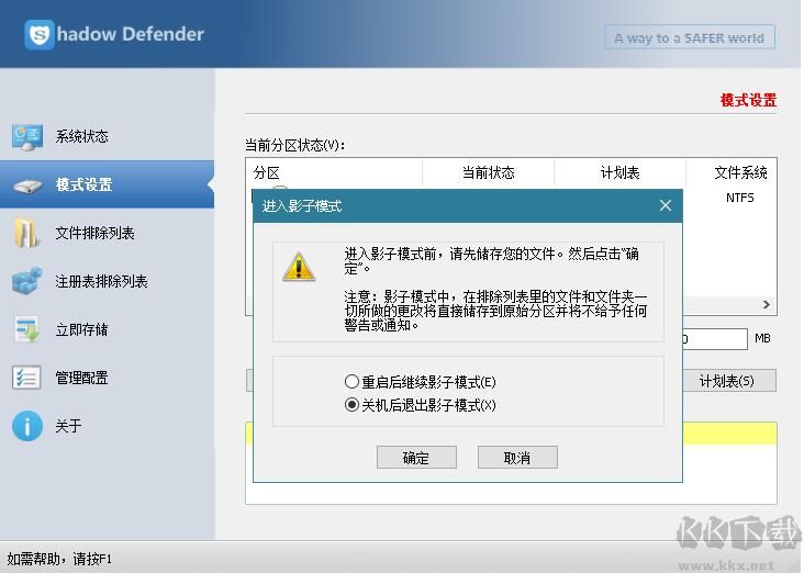 Shadow Defender(影子卫士)