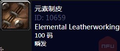 魔兽世界怀旧服元素制皮任务如何做