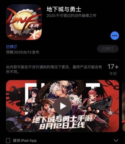 DNF手游什么时候上线
