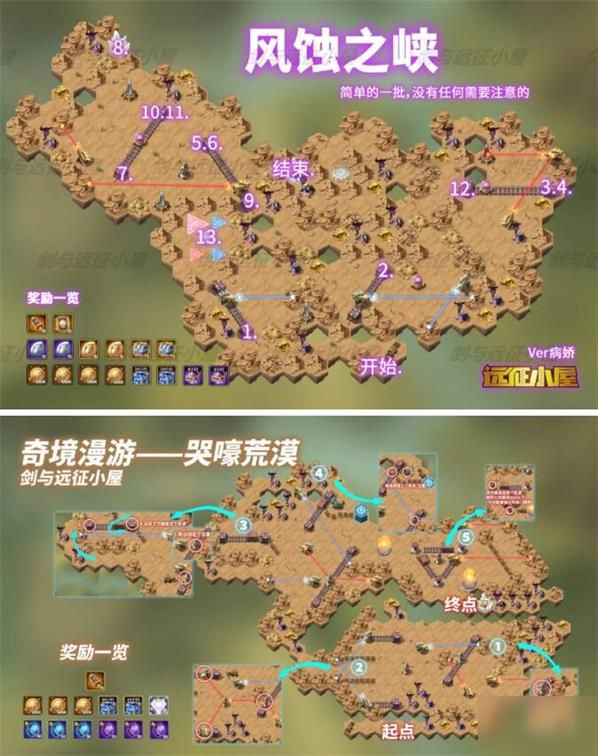 剑与远征风蚀之峡通关路线怎么样