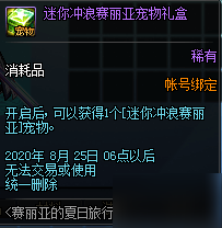 DNF迷你冲浪赛丽亚宠物获取攻略