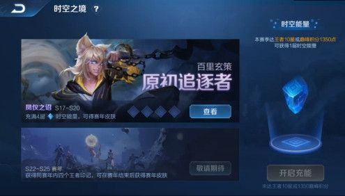 王者荣耀时空之境在哪怎么进入