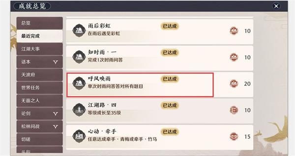 天涯明月刀手游时雨问答攻略