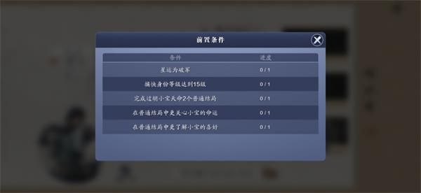 天涯明月刀手游胡小宝天命结局汇总