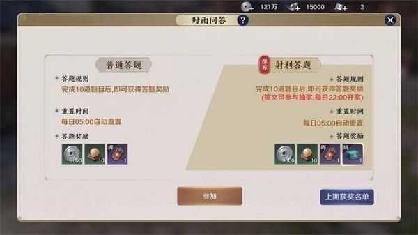 天涯明月刀手游时雨问答攻略
