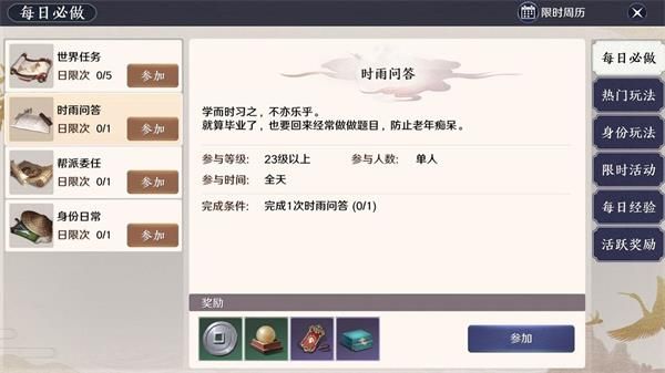 天涯明月刀手游时雨问答攻略