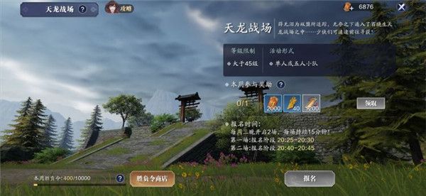 天涯明月刀手游天龙战场怎么玩